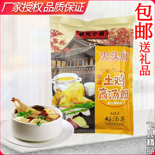 状元 小厨火头师土鸡高汤粉调汤粉调馅料米线火锅老母鸡粉鲜汤料