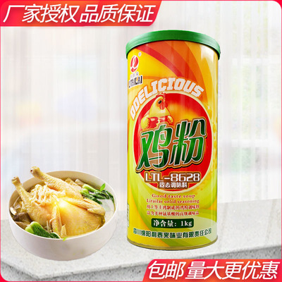 鸡粉鸡肉粉鲜香粉增香粉商用调料