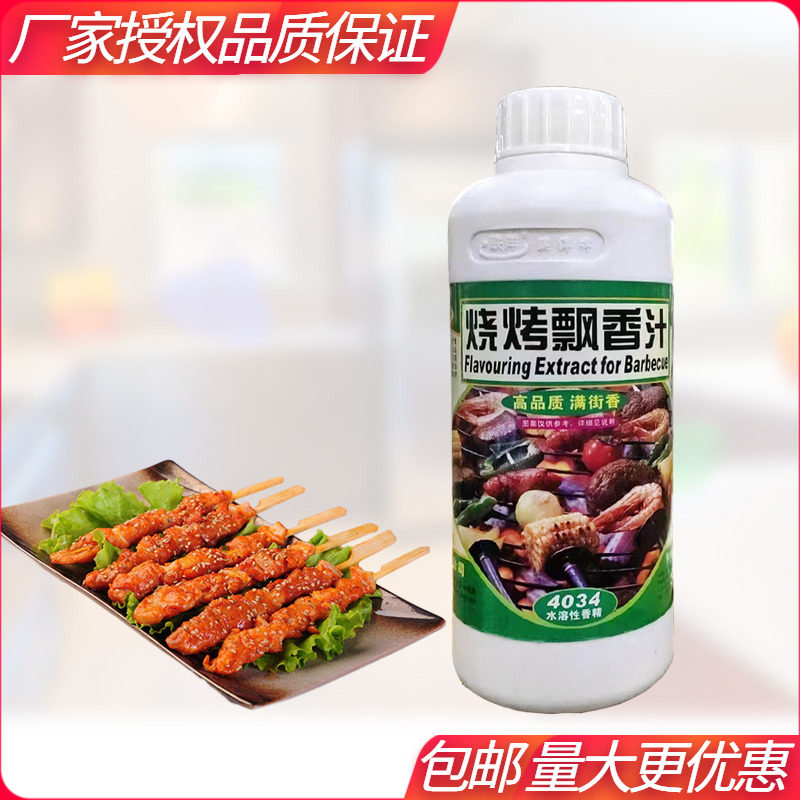 联洋4034烧烤飘香汁烤串调料烧烤增香烤肉串烤肉烤菜铁板水溶商用