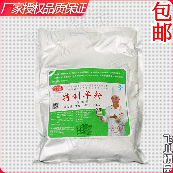 瑞可莱 特制羊粉F5540 羊肉粉末香精 酱卤牛肉 增香提鲜调味料