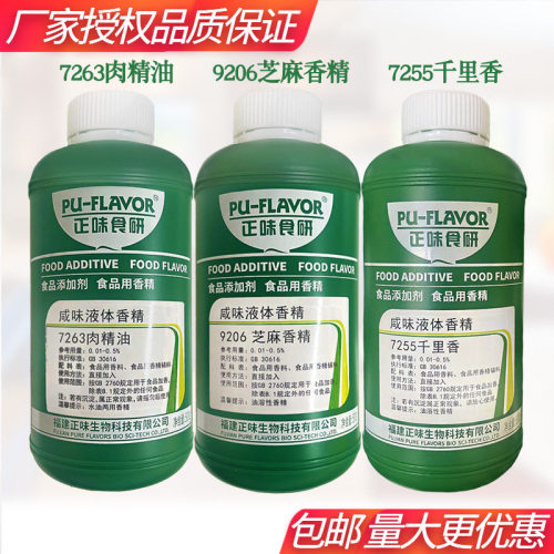 正味食研肉精油千里香芝麻香精液