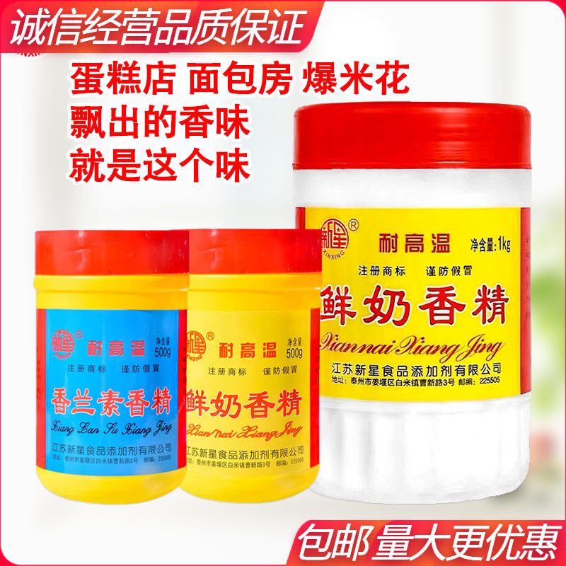 新星鲜奶香精香兰素牛奶爆米花雪糕奶茶冰激凌烘培原料钓鱼饵小料,粮油调味/速食/干货/烘焙,特色/复合食品添加剂,淘宝优惠券,粉丝福利购,淘宝优惠卷