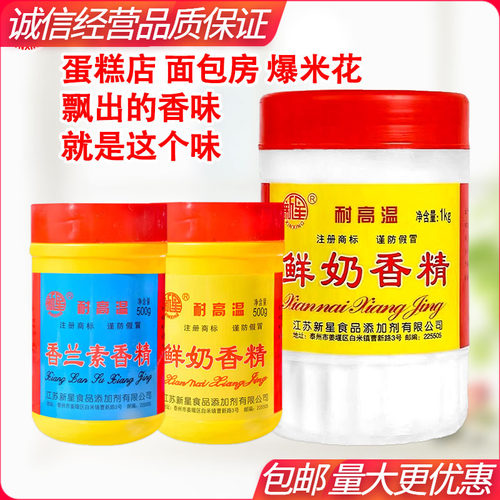 新星鲜奶香精香兰素烘培原料鱼饵