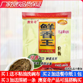 澳宴奇鲜香王籽粉奥宴奇粉末调料粉精浓缩鲜香粉增香粉调味料200g