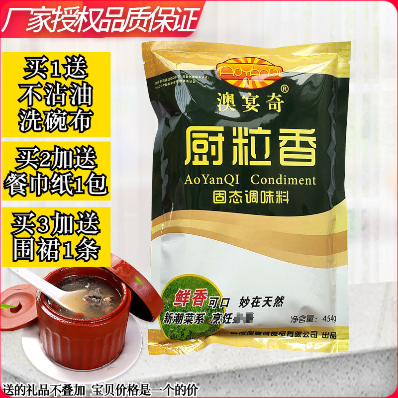 澳宴奇厨粒香增鲜剂鲜味粉奥宴奇鲜香王增香粉炒菜卤汤拌菜馅火锅