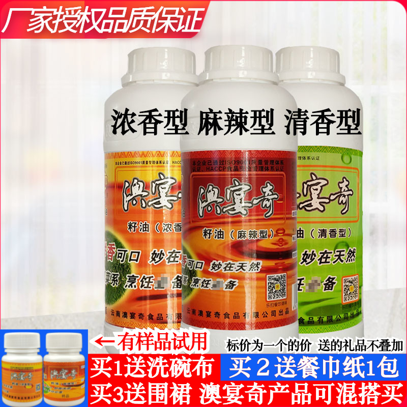 奥宴奇鲜香王澳宴奇麻辣浓香籽油