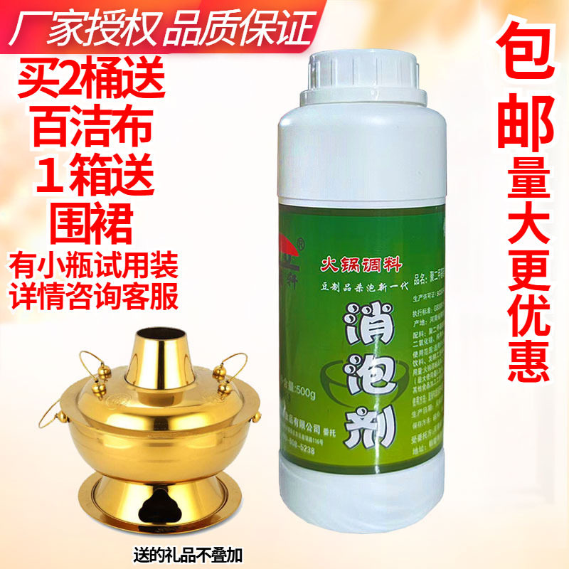瑞离轩离不了火锅消泡剂食用消泡沫去汤沫豆制品豆浆液体消泡王