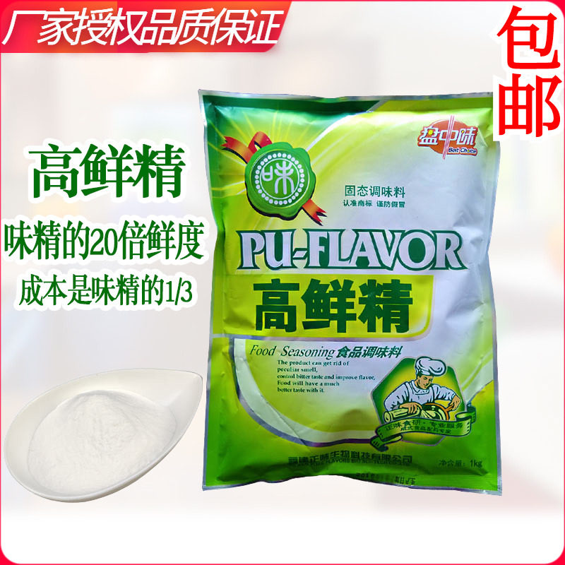 正味高鲜精盘中味鲜味素增鲜鲜味剂味鲜素提鲜素鲜味粉味精20倍鲜