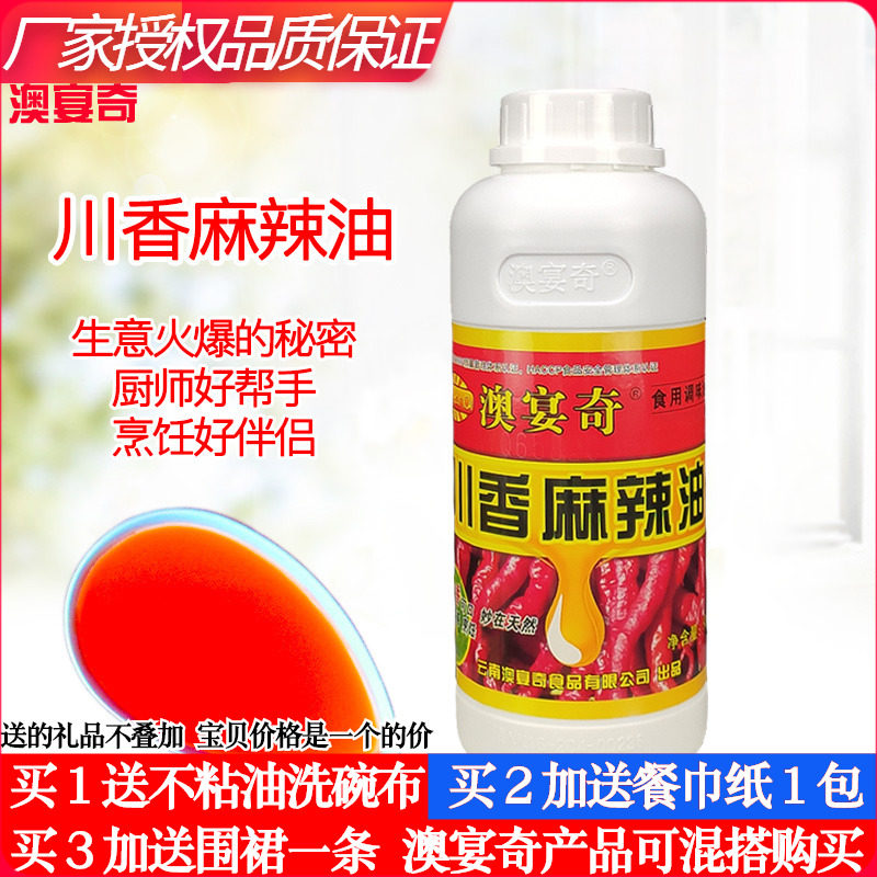 澳宴奇川香麻辣油500g麻辣精油口水鸡油泼辣子拌菜奥宴奇商用调味