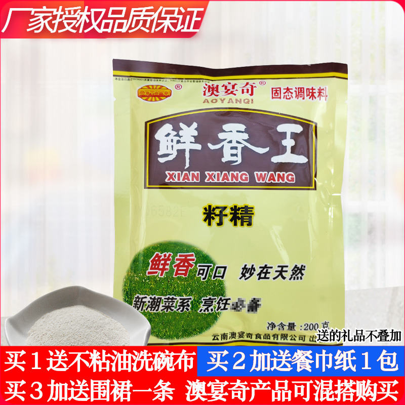 澳宴奇籽精调味料200g浓缩鲜香粉