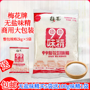 梅花味精2kg餐饮厨房商用大包装 99无盐纯味精大袋调料调味料2000g