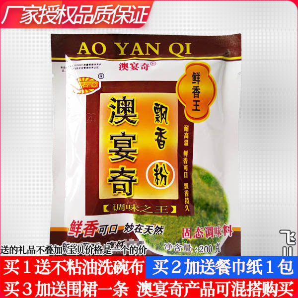 澳宴奇飘香粉提鲜增香耐高温煲汤火锅炸酱卤烧腌奥宴奇鲜香粉200G,粮油调味/速食/干货/烘焙,复合食品调味剂,淘宝优惠券,粉丝福利购,淘宝优惠卷