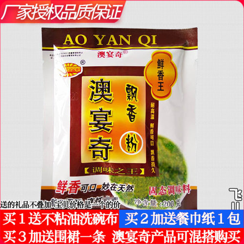 澳宴奇飘香粉提鲜增香耐高温煲汤火锅炸酱卤烧腌奥宴奇鲜香粉200G - 封面