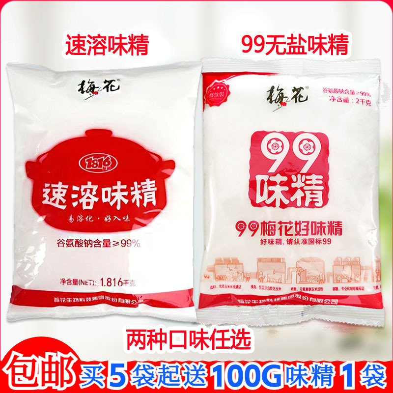 梅花速溶味精1816g无盐餐饮商用