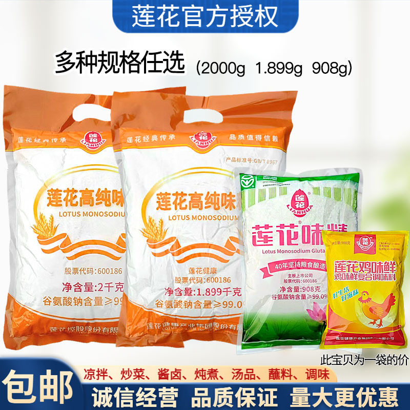 莲花味精2kg高纯99%商用装大包装图片