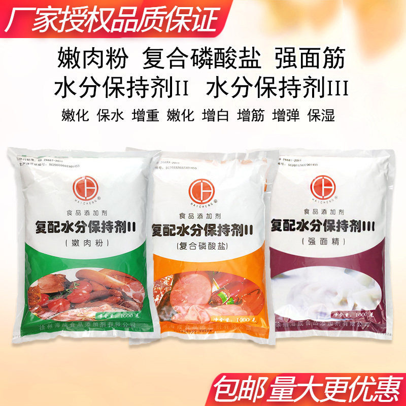 徐州海成强面精面条增白增筋增弹保湿食用强面筋嫩肉粉复合磷酸盐