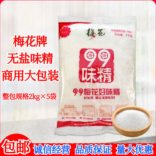 梅花味精2kg餐饮厨房商用大包装99无盐纯味精大袋调料调味料2000g