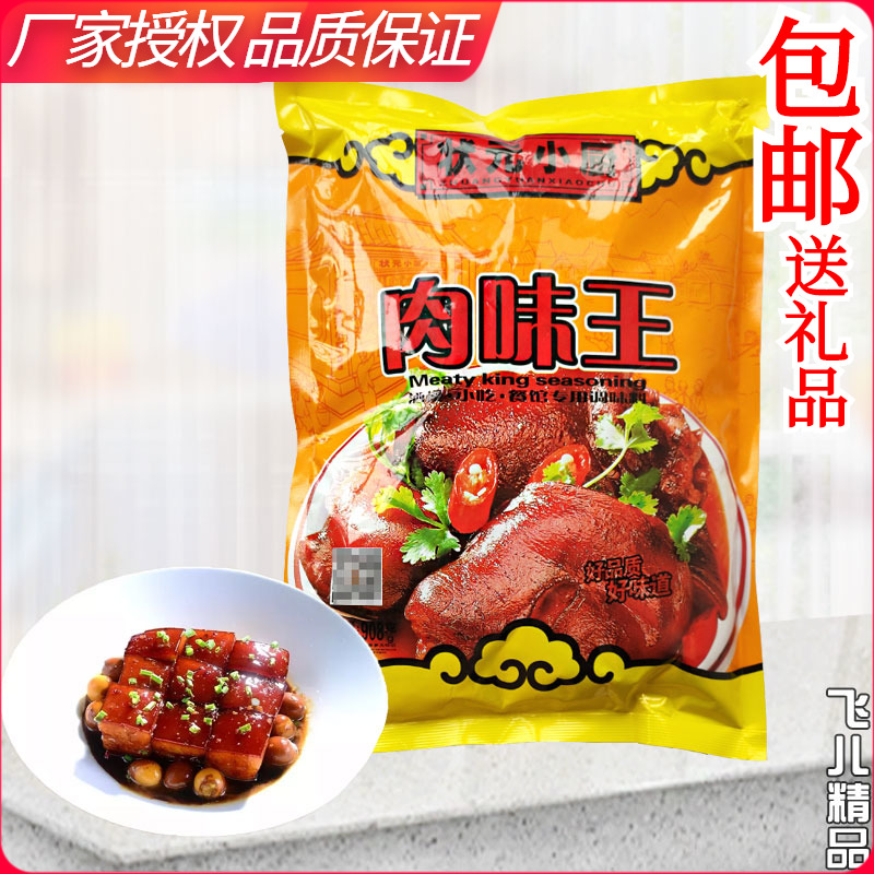 状元小厨火锅麻辣烫增香肉味王