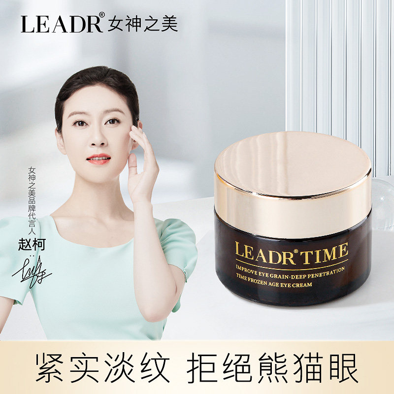 女神之美时光冻龄眼霜改善眼部熬夜保湿滋润精华女官方旗舰正品