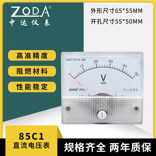 中达85C1直流指针电压表30V50V