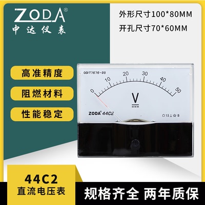 中达44C2直流电压表指针式15V