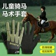 马术手套儿童骑马专用徒步轮滑登山防滑耐磨攀岩爬山手套防起手茧