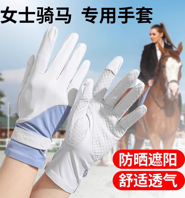 马术手套女骑马装备成人耐磨防滑硅胶女士专用户外骑行防晒透气品