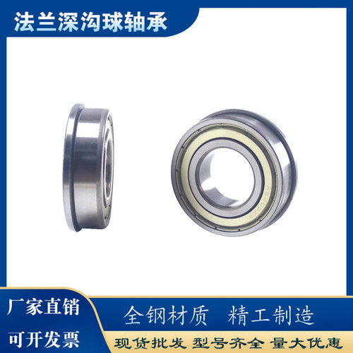法兰深沟球轴承F6900 F6901 F6902 F6903 F6904 F6905 F6906 ZZ