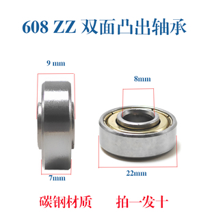 两面凸出轴承608zz小轮轴承内径8外径22双面凸出1mm