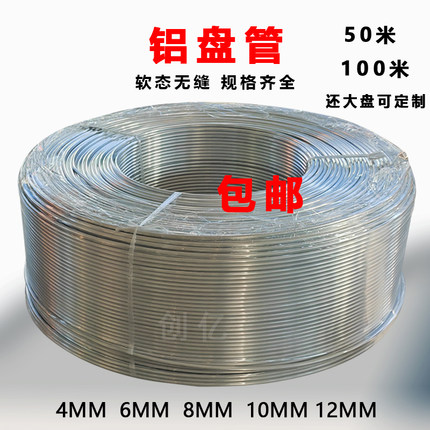 无缝铝管空心圆管冰箱冰柜铝管制冷铝管盘管导热散热 油管软管6mm