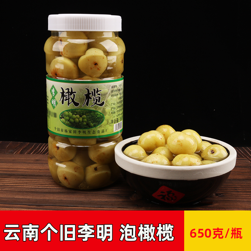 云南个旧李明泡橄榄滇橄榄