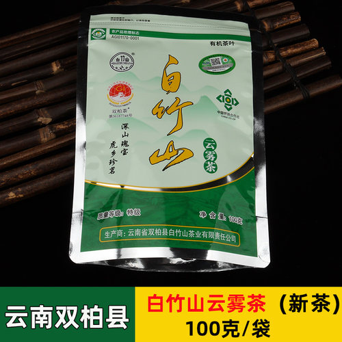 26年双柏白竹山云雾茶春茶100克