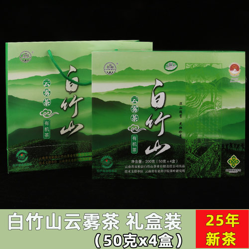 26年白竹山云雾茶礼盒新茶