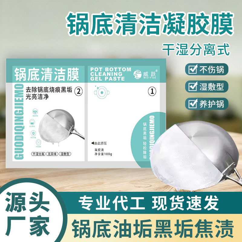锅底黑垢清洁凝胶锅底除黑剂去污锅底膜清洗剂锅底清洁贴膜免涂抹