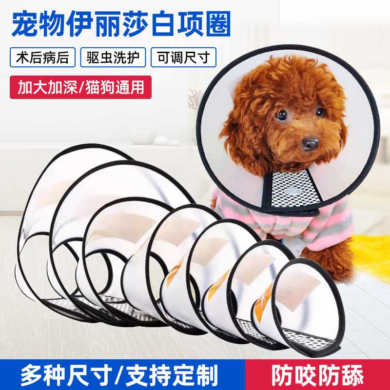 现货伊丽莎白项圈宠物头套防护罩狗狗美容罩猫咪洗澡防抓咬挠项圈