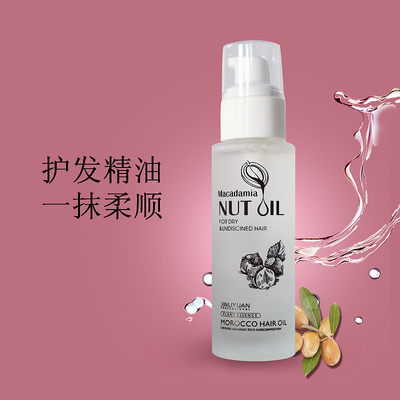 金利源香露摩洛哥坚果护发精油