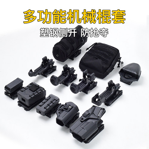 侧开快拔棍套喷雾套手电套铐套对讲机套快切360度旋转八大件套装