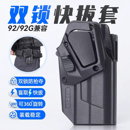 塑钢92G快拔枪套双锁防盗抢功能胸挂套下沉板高低调节腿套