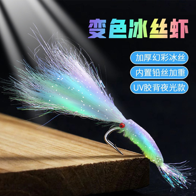 爆款炫彩银甲冰丝虾飞蝇钩路亚微物钓组仿生饵路亚假饵夜光反光饵