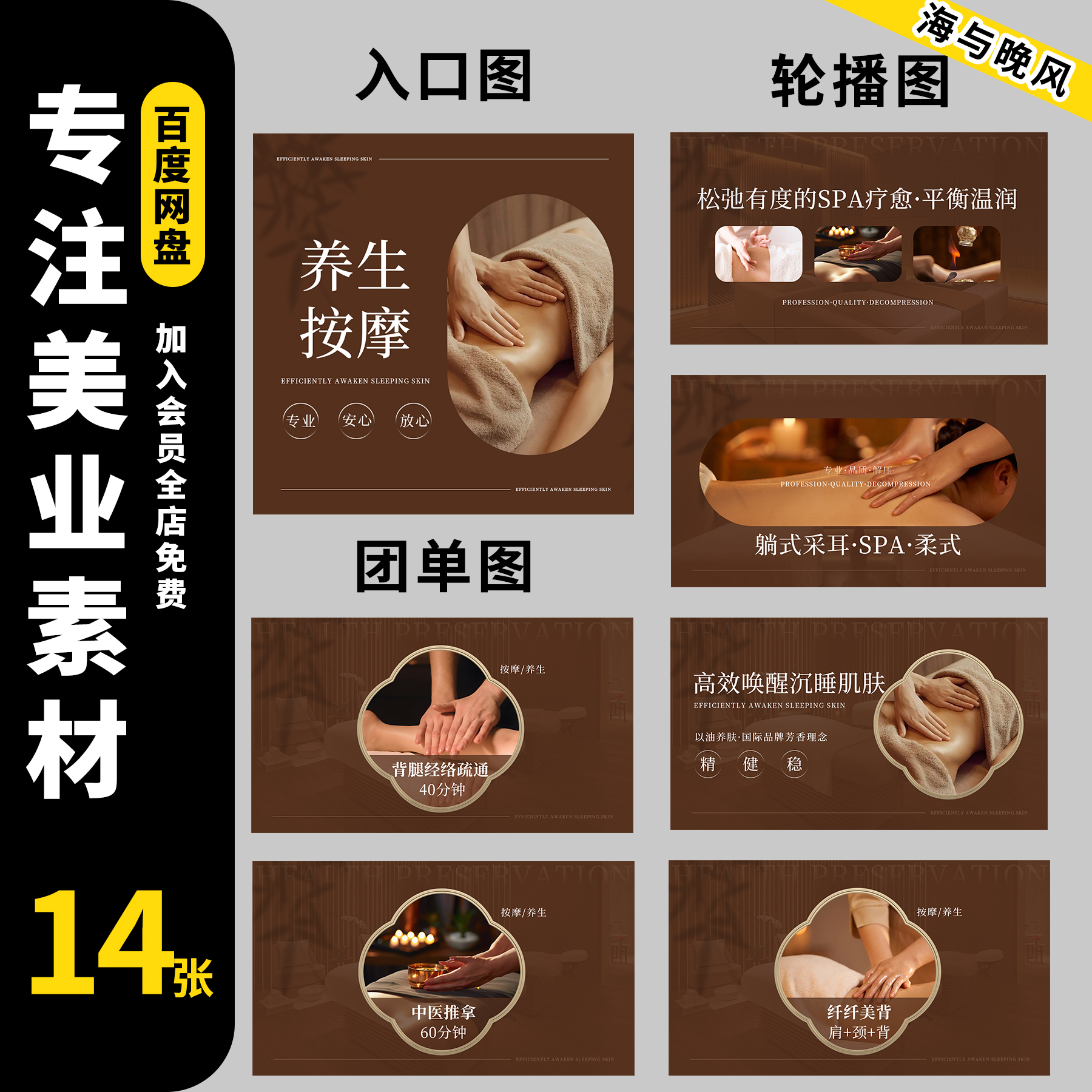 养生按摩推拿足浴足疗针灸美团banner团购轮播图海报PSD素材模板