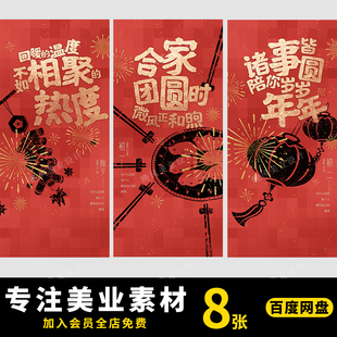 新年春节2024龙年除夕夜初一到初七年俗海报拜年设计素材模板