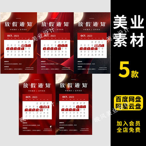 美业医美地产企业公司国庆中秋节放假休假通知宣传手机海报PS素材
