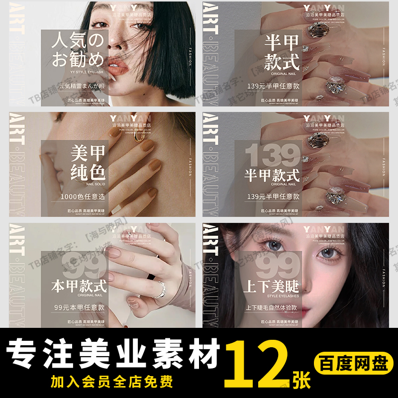 美业美甲美睫美团抖音大众点评团购轮播图banner海报PSD素材模板