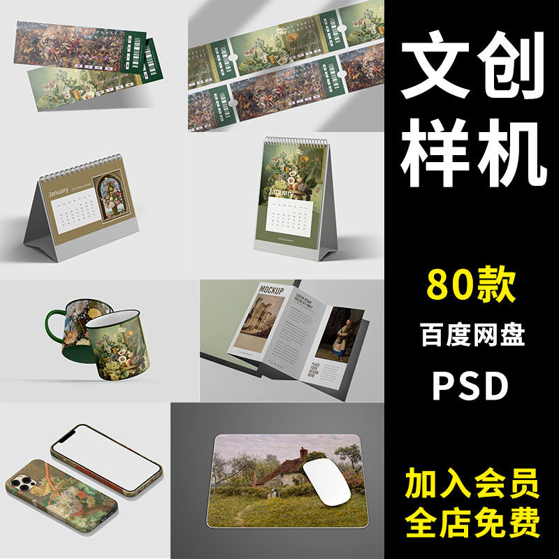 【psd文创样机】80款文创产品logo品牌VI视觉毕业设计贴图样机