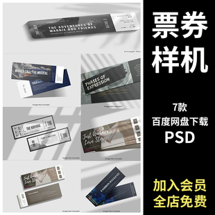 002【psd票券样机】可撕车票门票优惠券代金券入场券设计样机贴纸