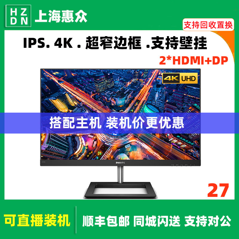 飞利浦4k显示器278e1 27寸广色域专业修图高清台式电脑液晶显示屏