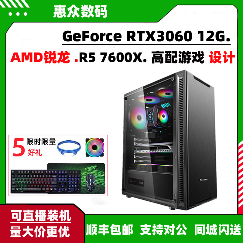 AMD锐龙七代R5 7600X/RTX4070高端游戏设计电竞图形组装电脑主机怎么样,好用不?