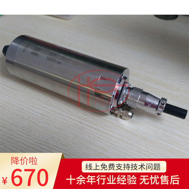 主轴电机65直径800W水冷电机/2400I0转/木工雕刻机/220V