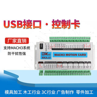 四轴控制卡 mach3雕刻机控制卡Mach3 USB CNC4轴接口板运动控制卡