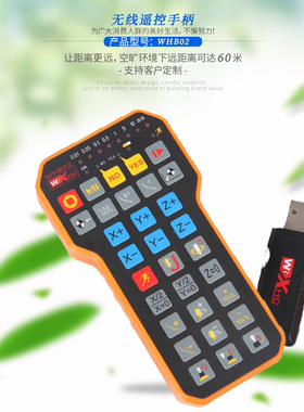 雕刻机维宏控制系统WHB02无线手柄 微宏无线手脉 遥控器 机床手轮